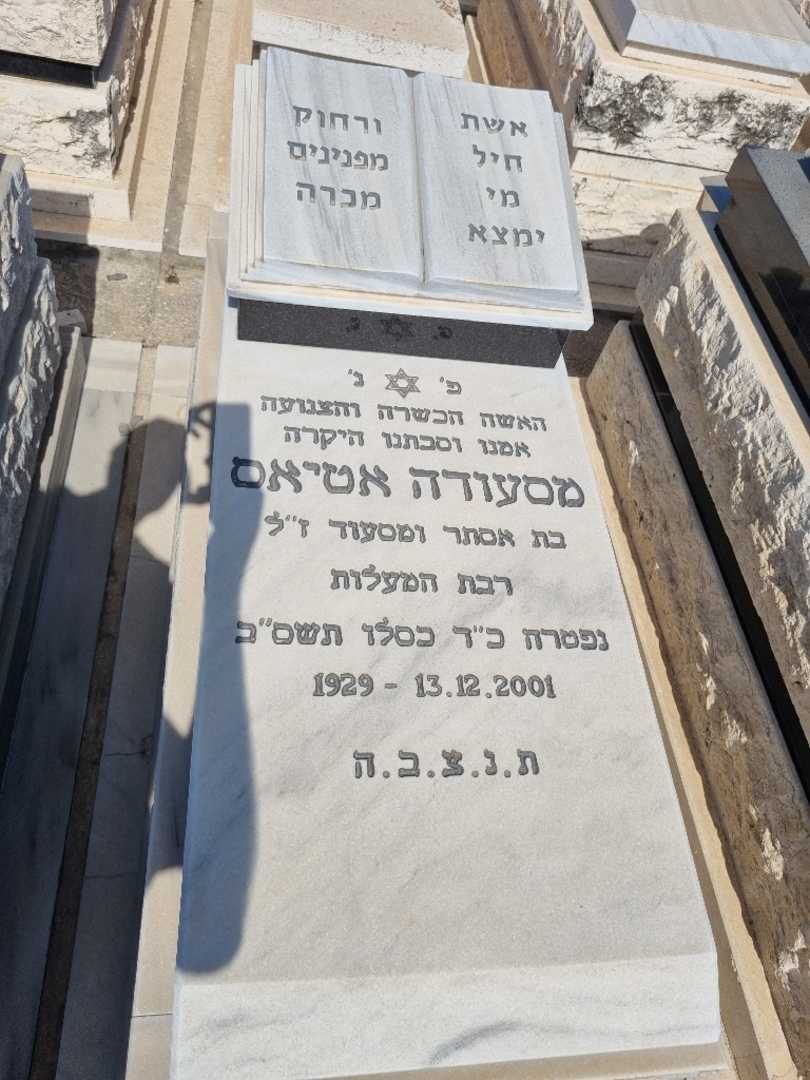 קברו של מסעודה אטיאס