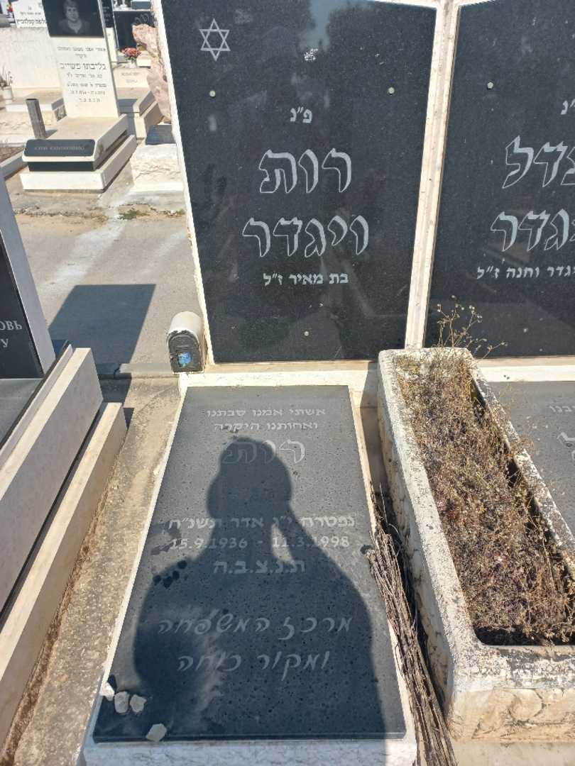 קברו של רות ויגדר