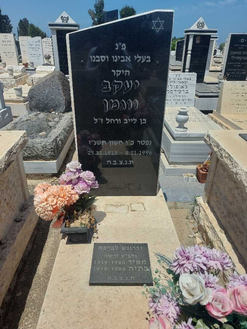 קברו של יעקב ווגמן