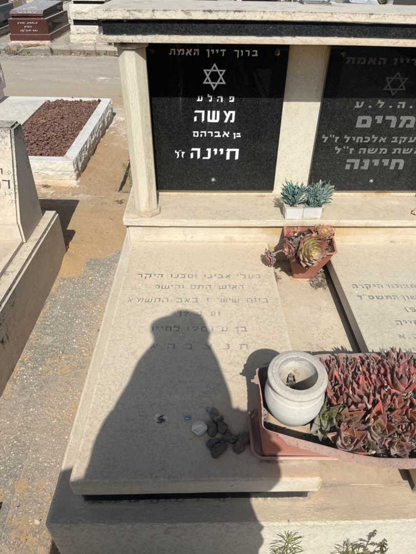 קברו של משה חיינה. תמונה 2