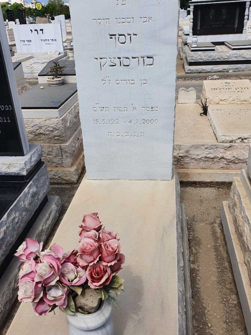 קברו של יוסף בורסוצקי