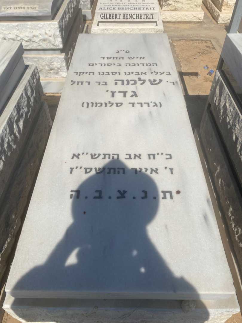 קברו של גררד סלומו גדז'