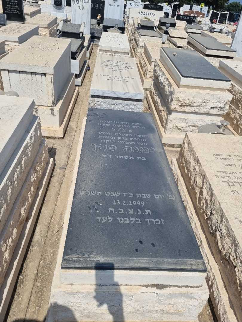 קברו של ימנה כהן