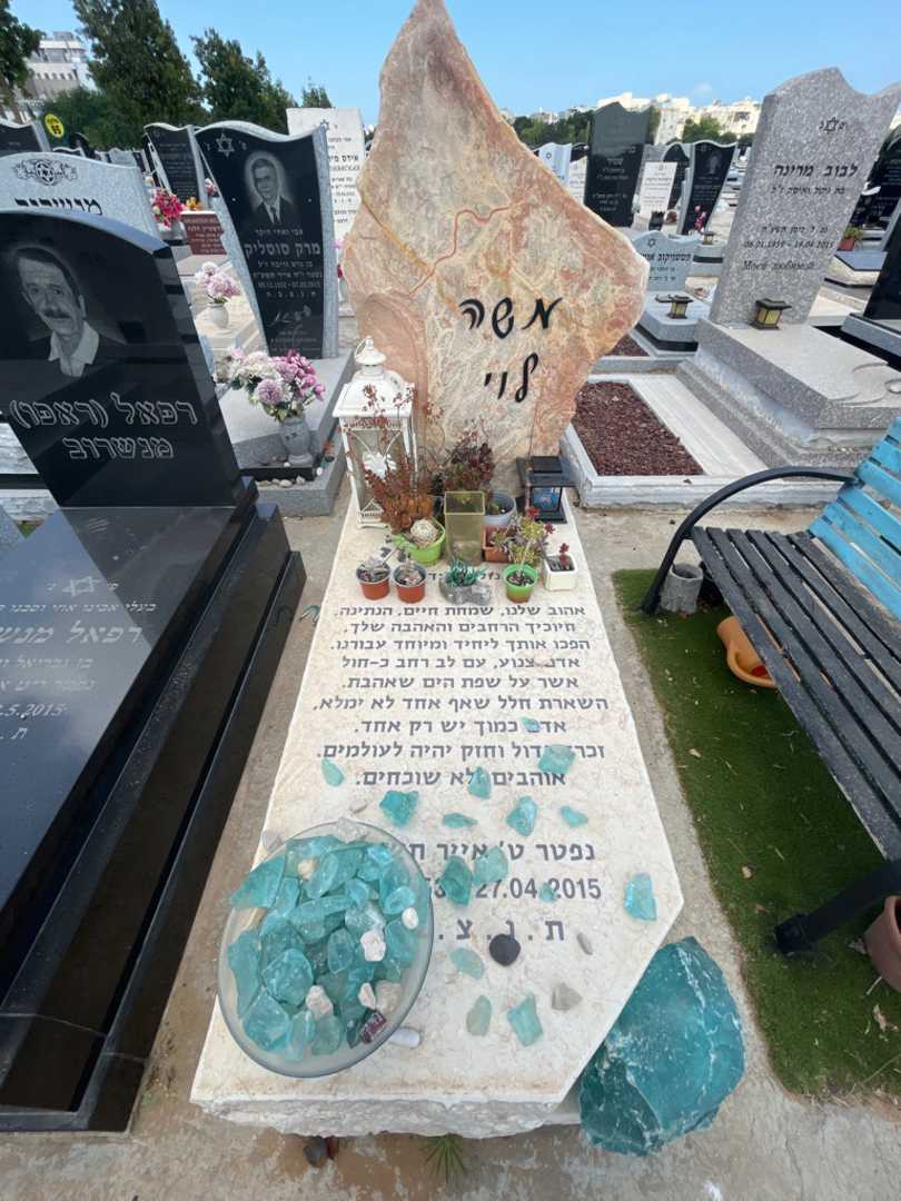 קברו של משה לוי