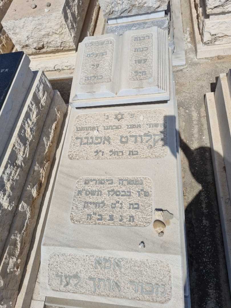 קברו של קלודט איפנג'ר