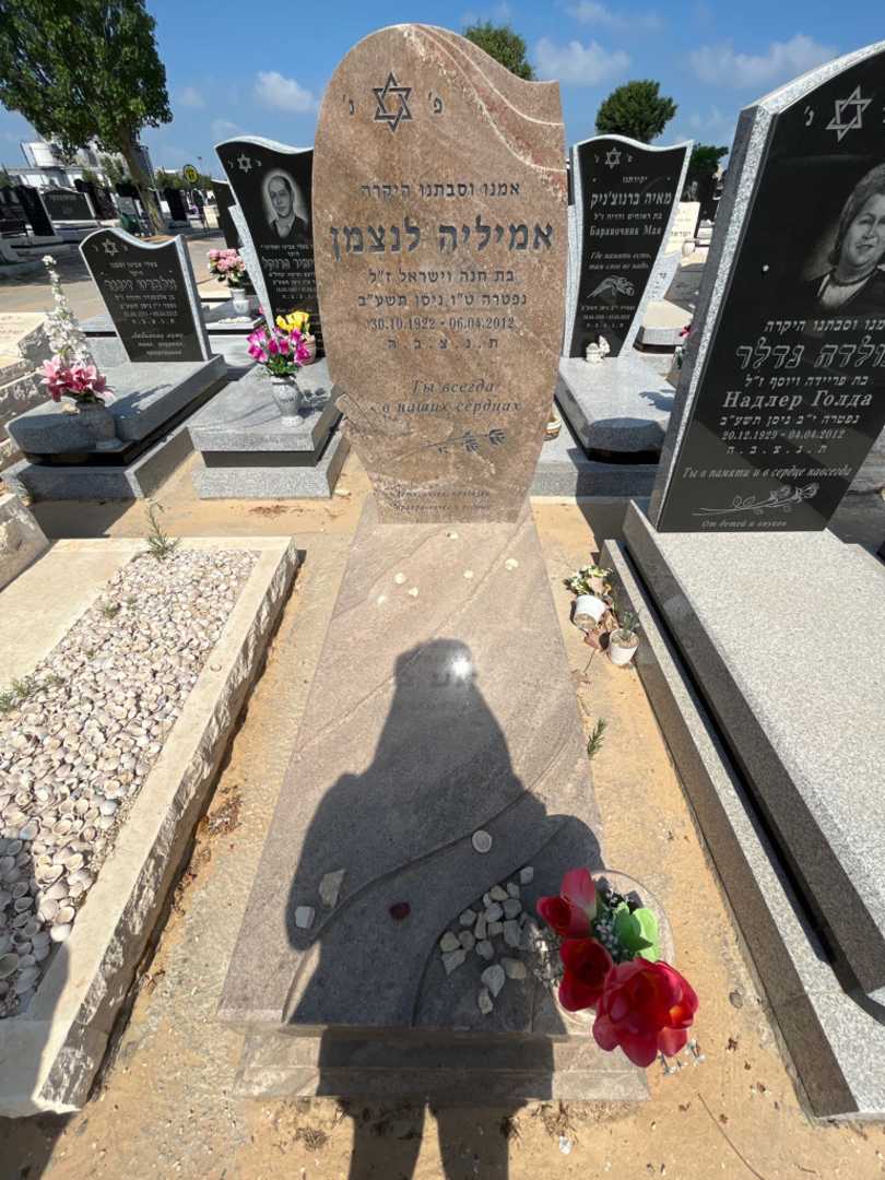 קברו של אמליה לנצמן