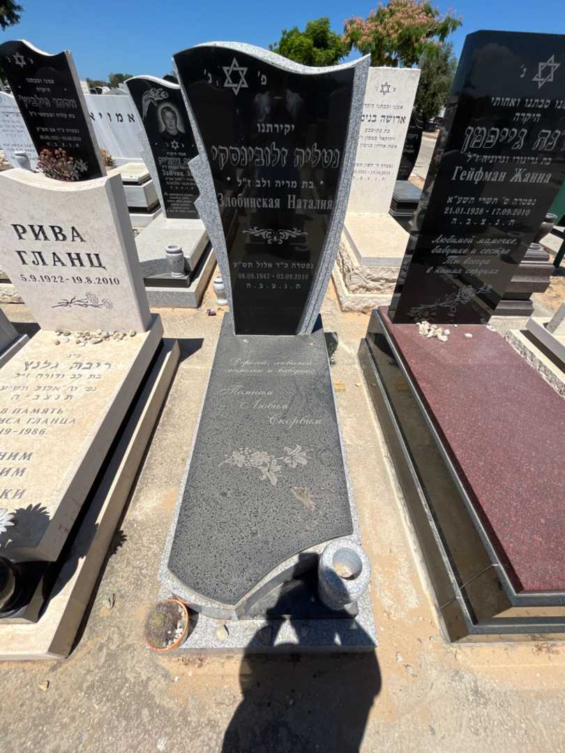 קברו של נטליה זלובינסקי