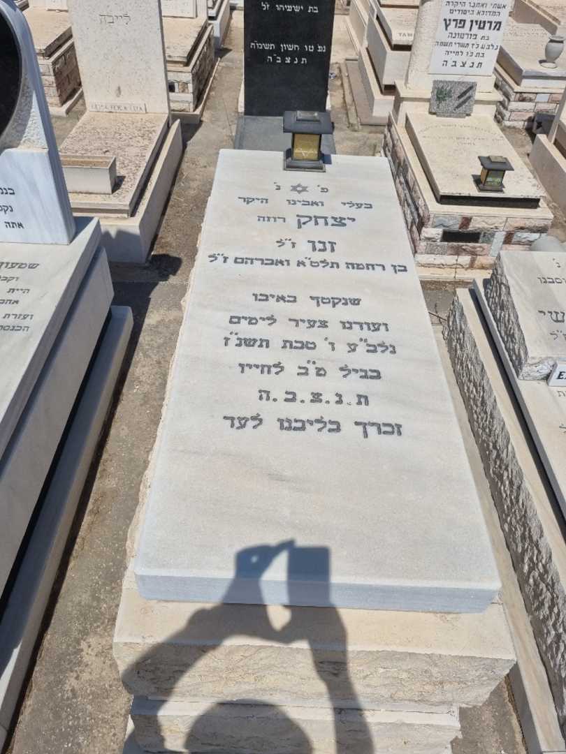 קברו של יצחק זנו
