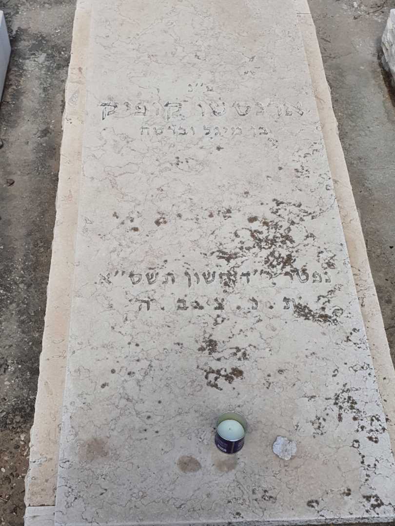 קברו של ארנסטו קופיק