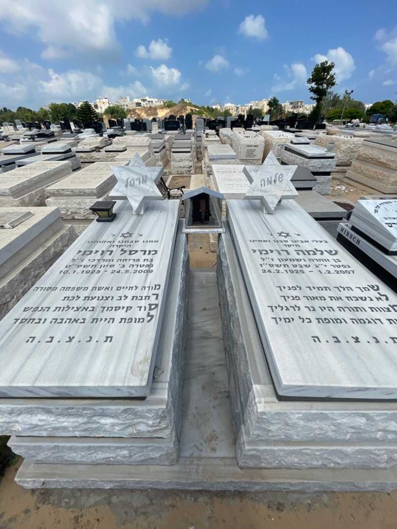 קברו של מרסל רוימי