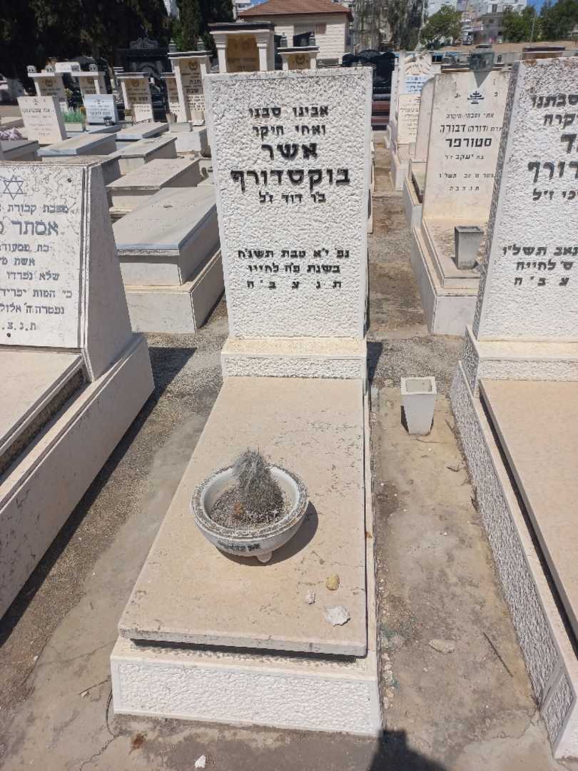 קברו של אשר בוקסדורף. תמונה 2