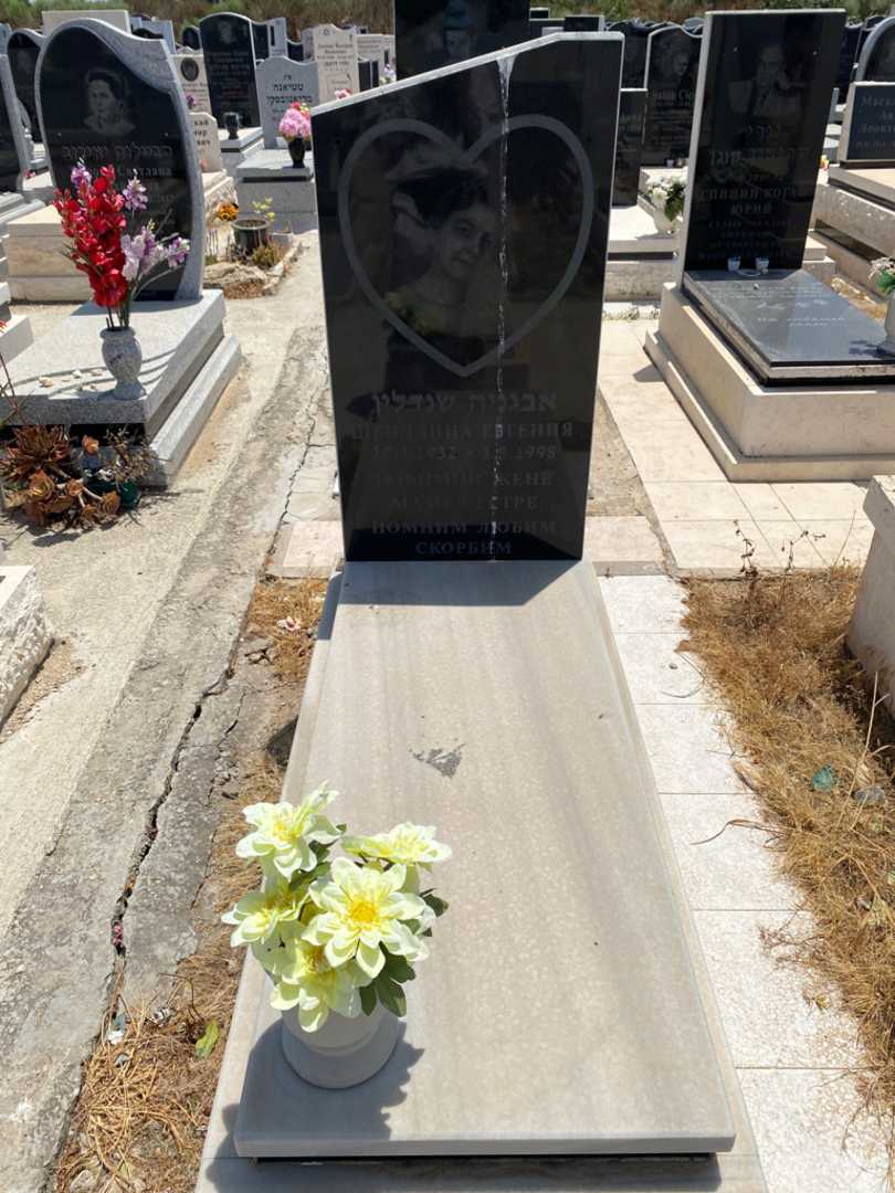 קברו של יבגניה שנדלין