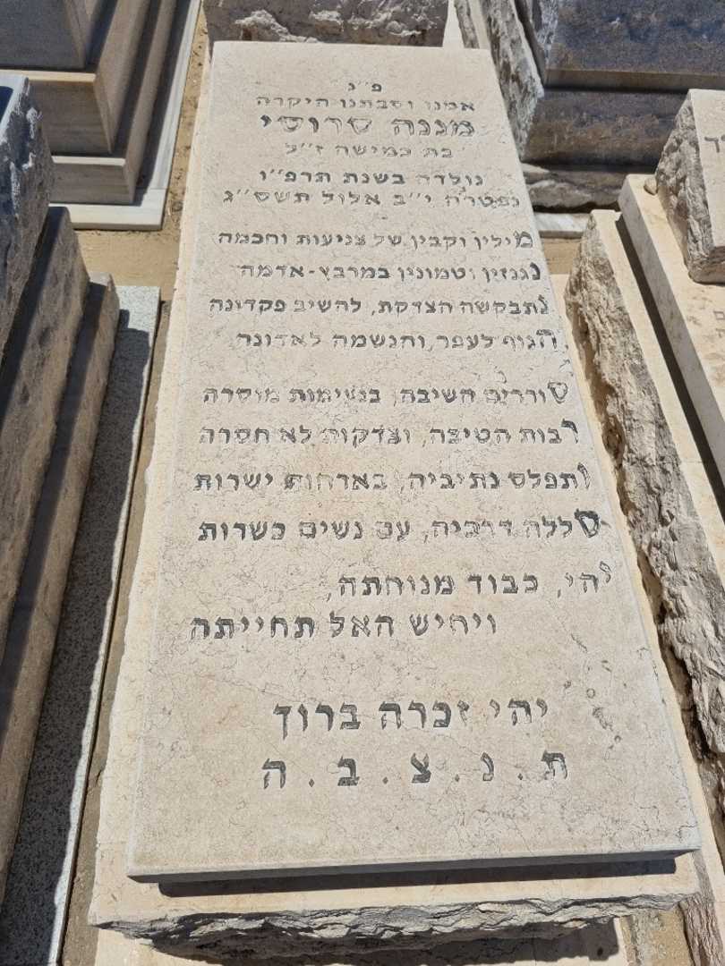 קברו של מננה סרוסי