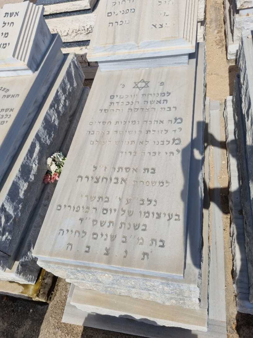 קברו של בת אסתר אבוחצירה