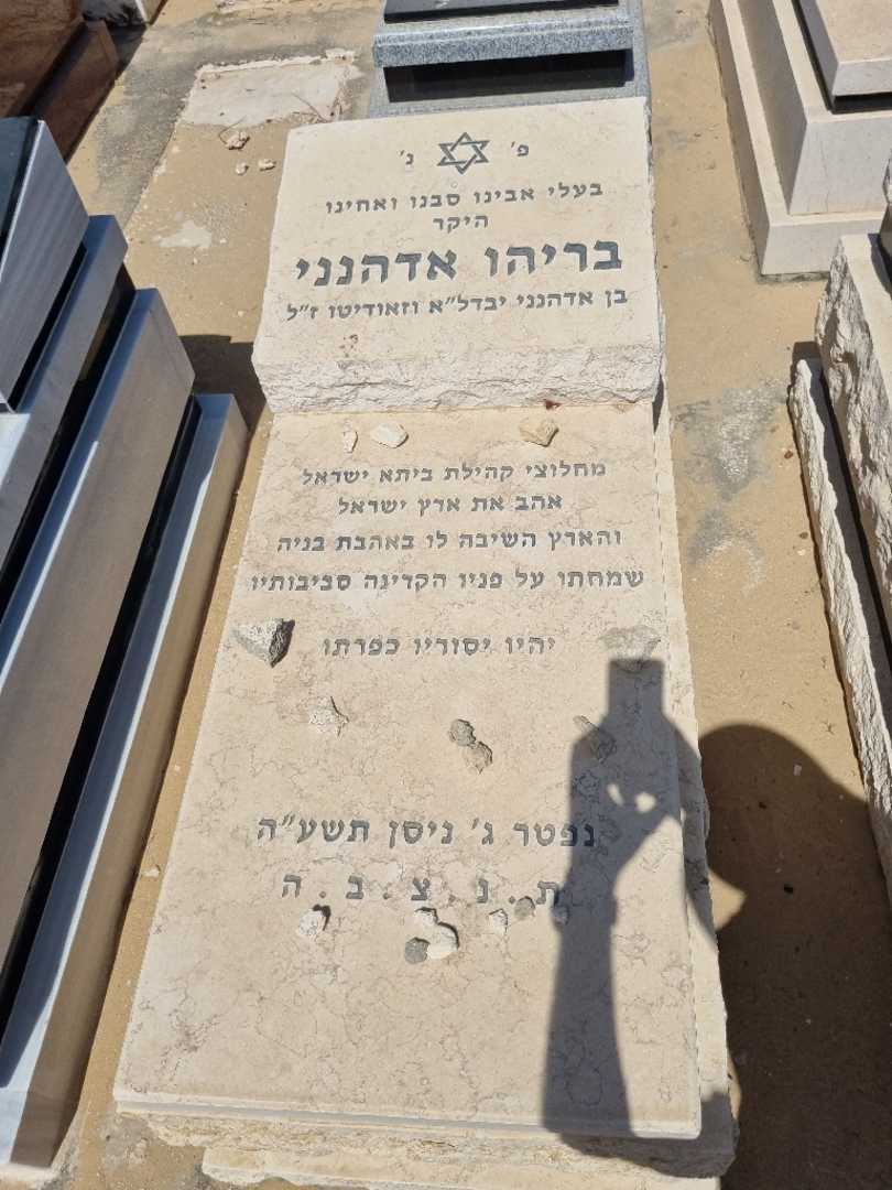 קברו של בריהו אדהנני