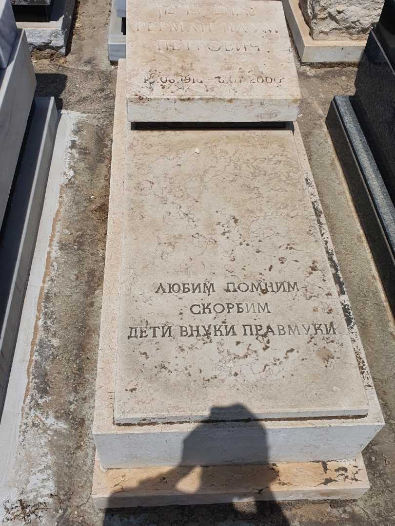 קברו של נאום גרמן