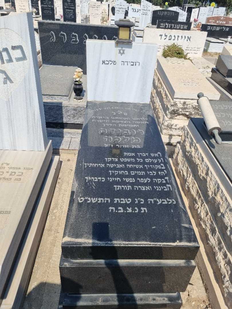 קברו של רובידה מלכה