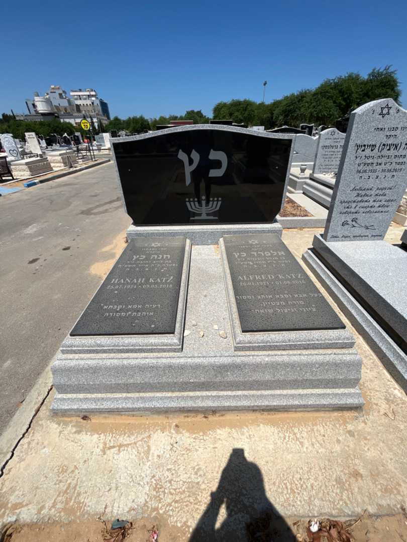 קברו של חנה כץ. תמונה 2