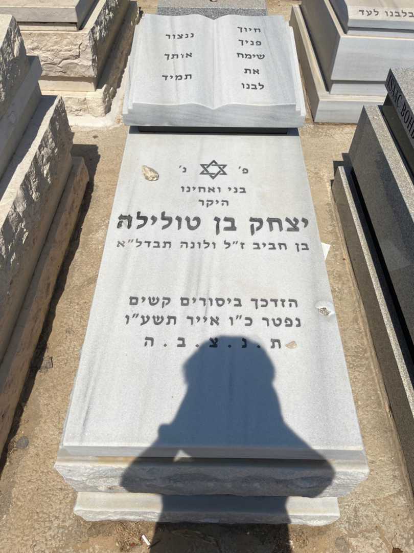קברו של יצחק בן טולילה