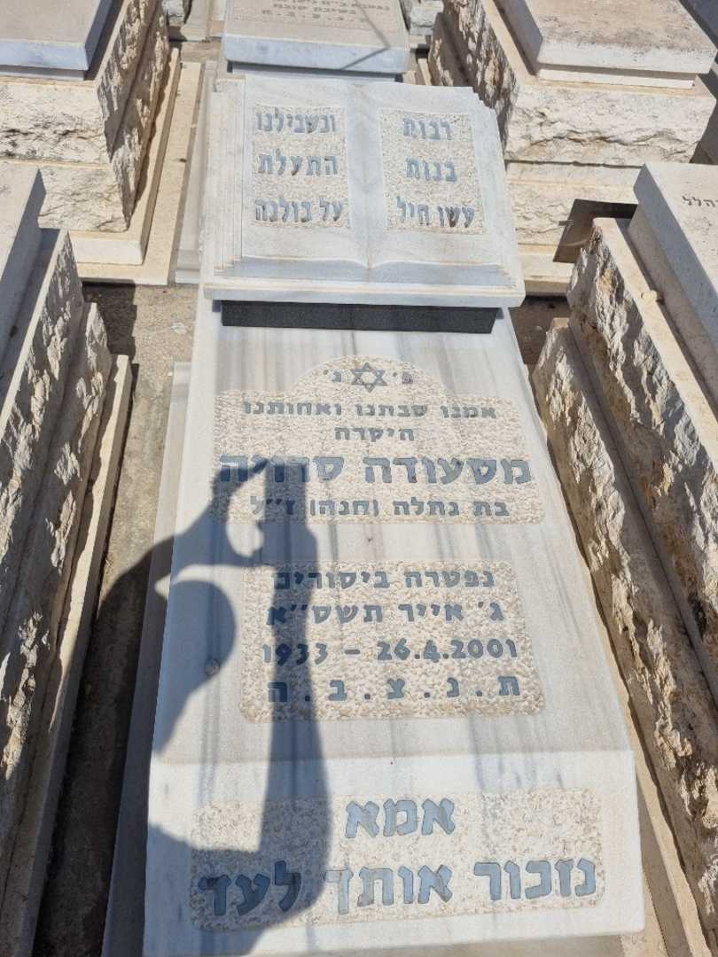 קברו של מסעודה סרויה
