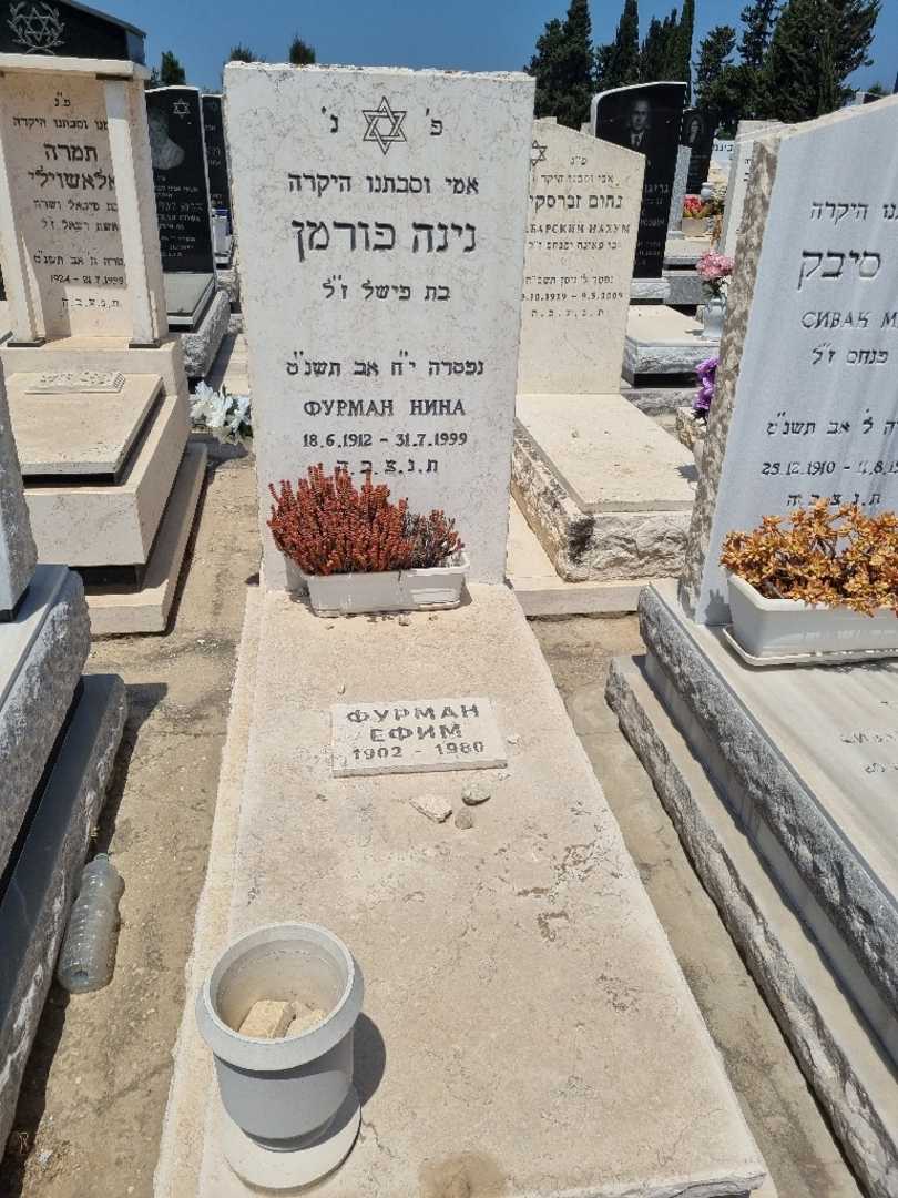 קברו של נינה פורמן