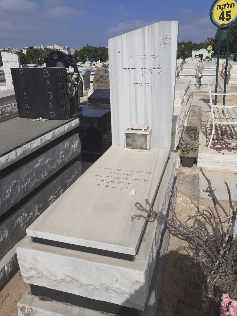 קברו של לאון דוד