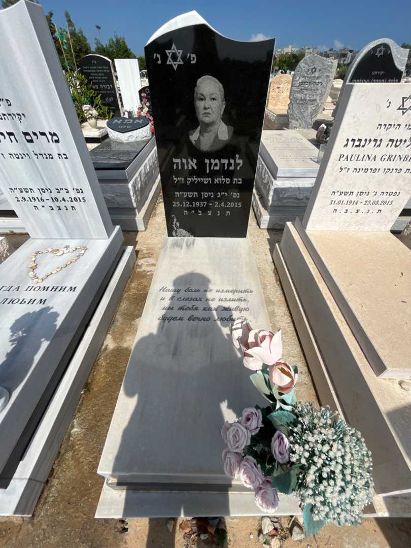 קברו של אוה לנדמן