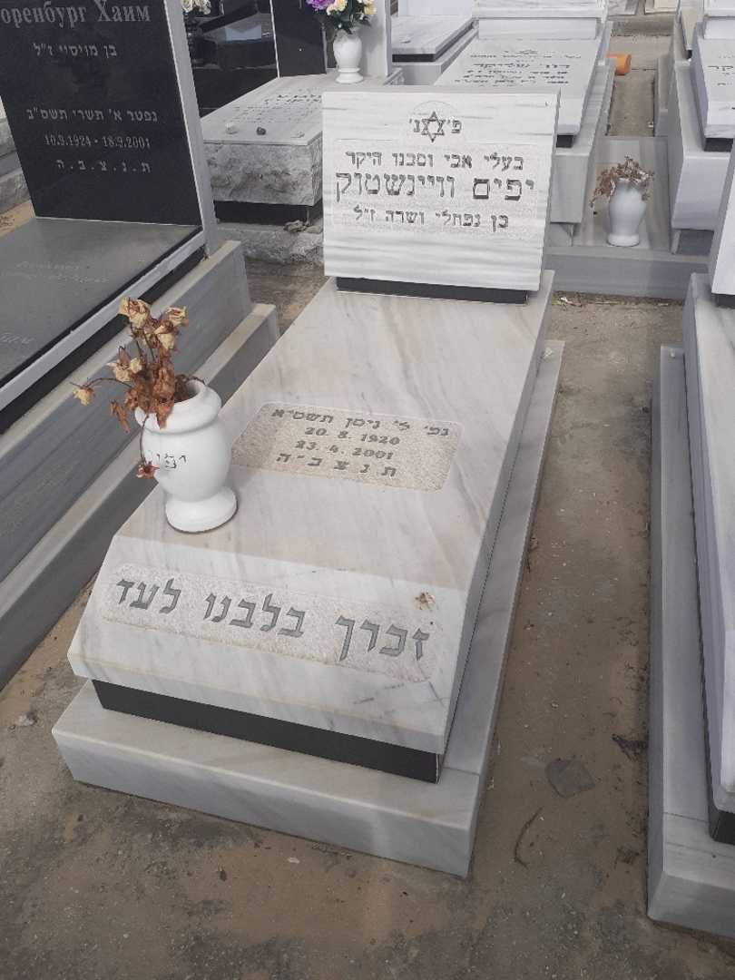 קברו של יפים וויינשטוק