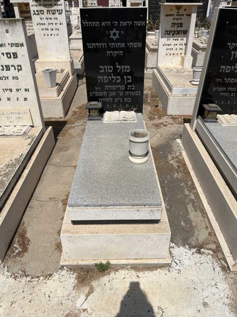 קברו של מזל טוב בן כליפה