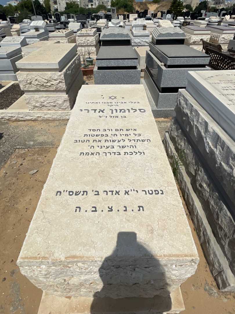 קברו של סלומון אדרי