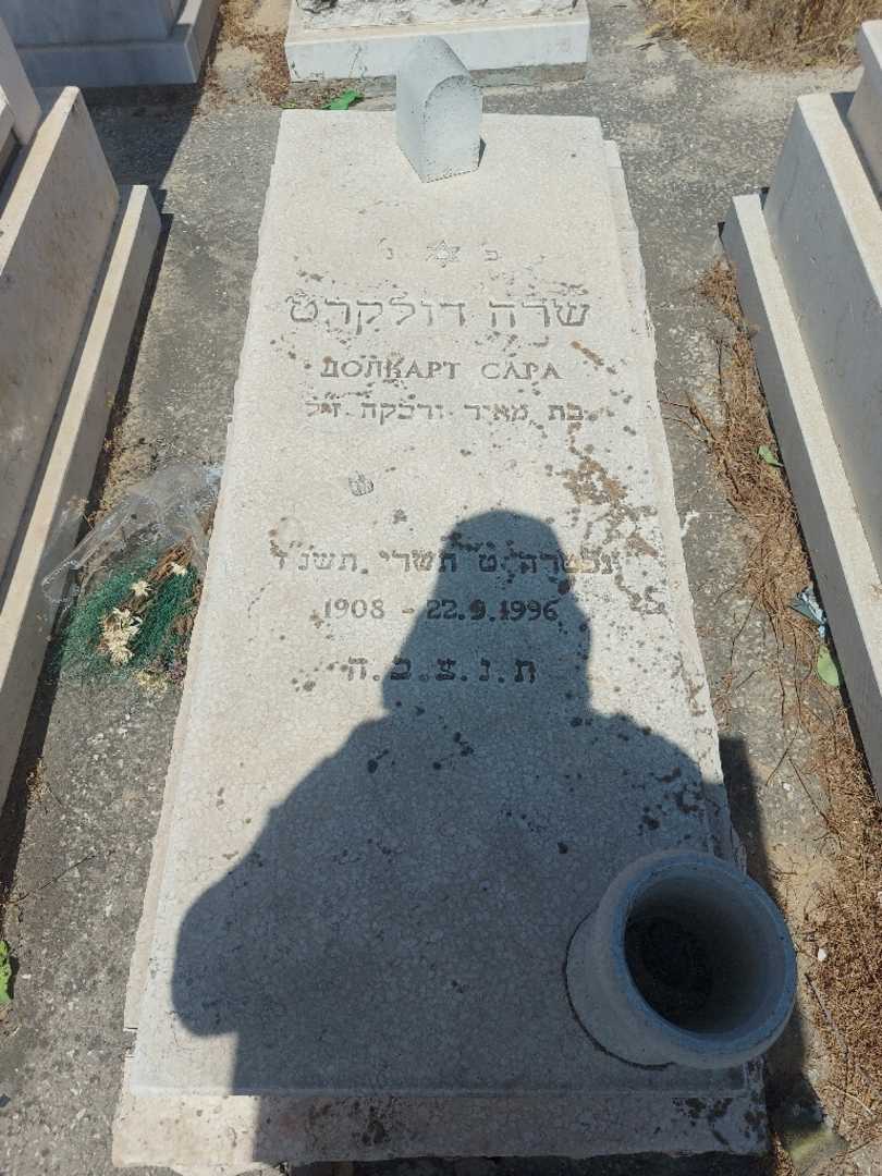 קברו של שרה דולקרט
