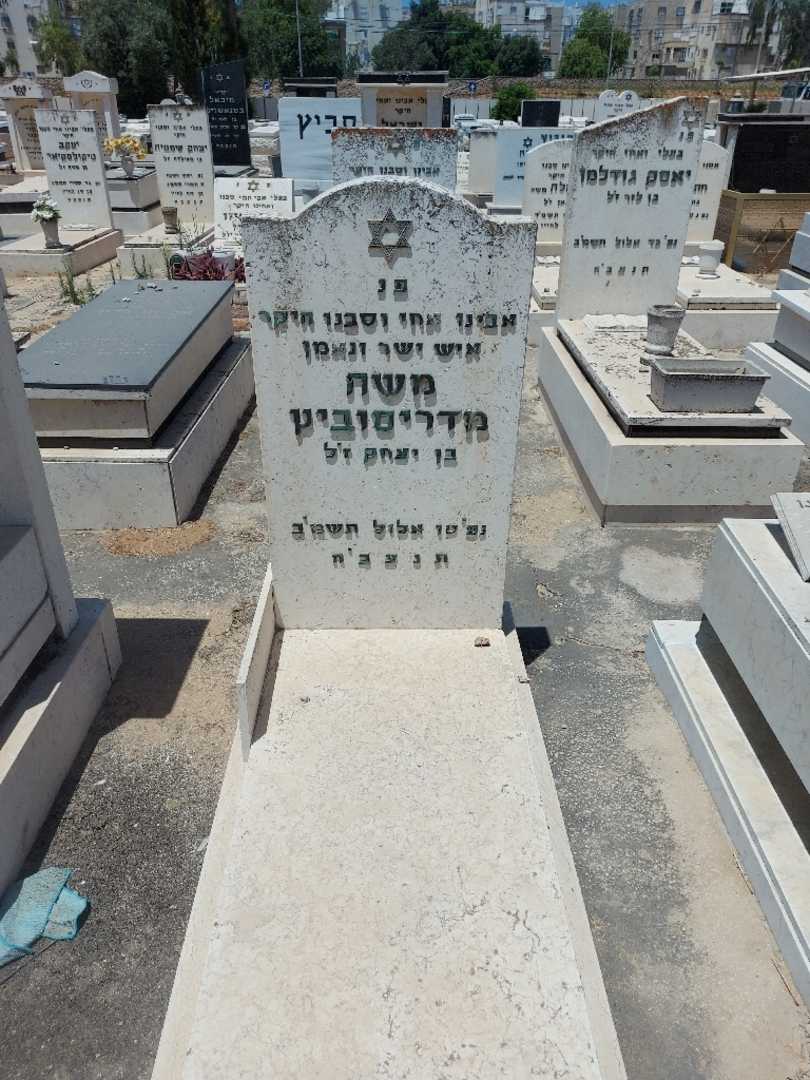 קברו של משה מדריסוביץ
