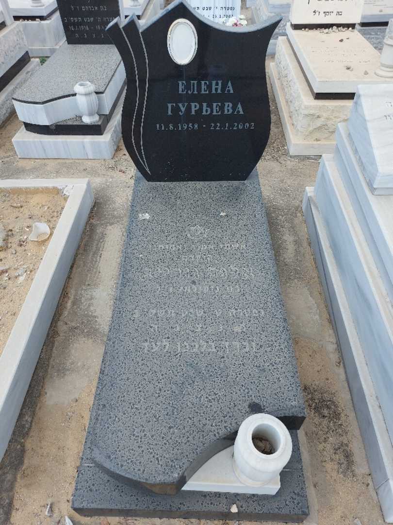 קברו של אלנה גורייבה