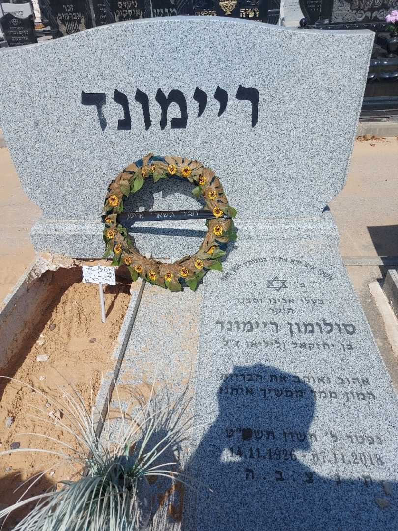קברו של סולומון ריימונד