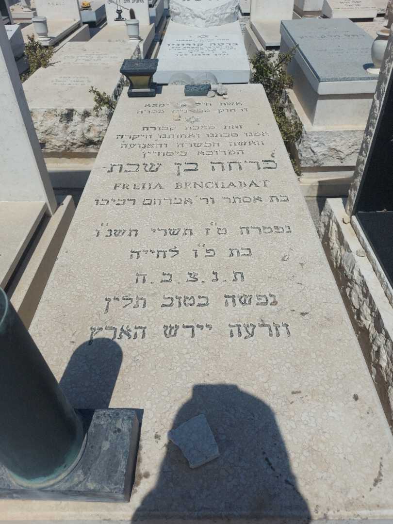 קברו של פריחה בן שבת