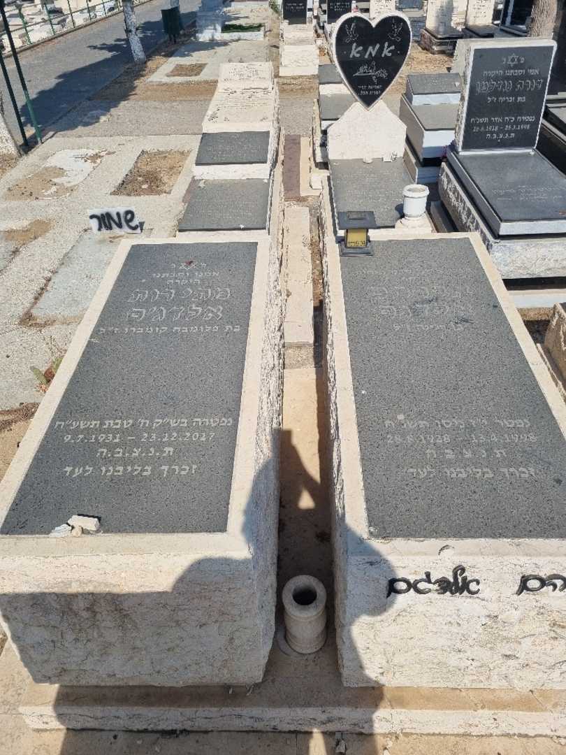 קברו של מתי רות אלדג'ם. תמונה 1