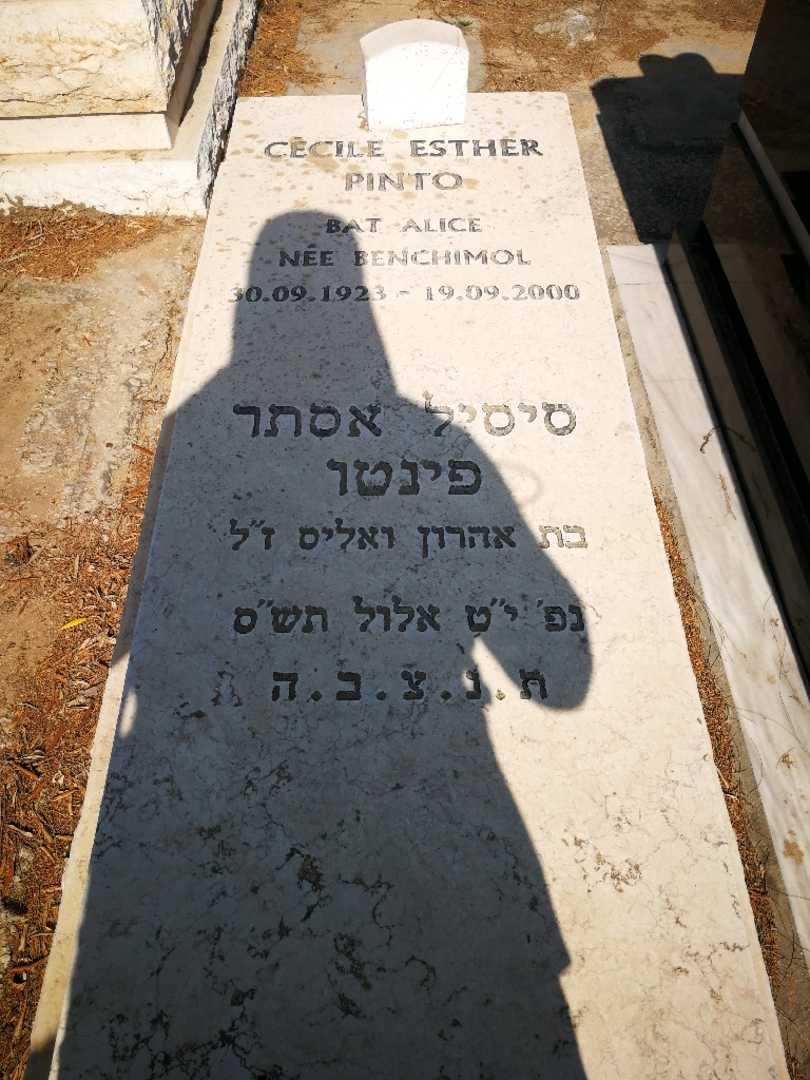 קברו של סיסיל אסתר פינטו