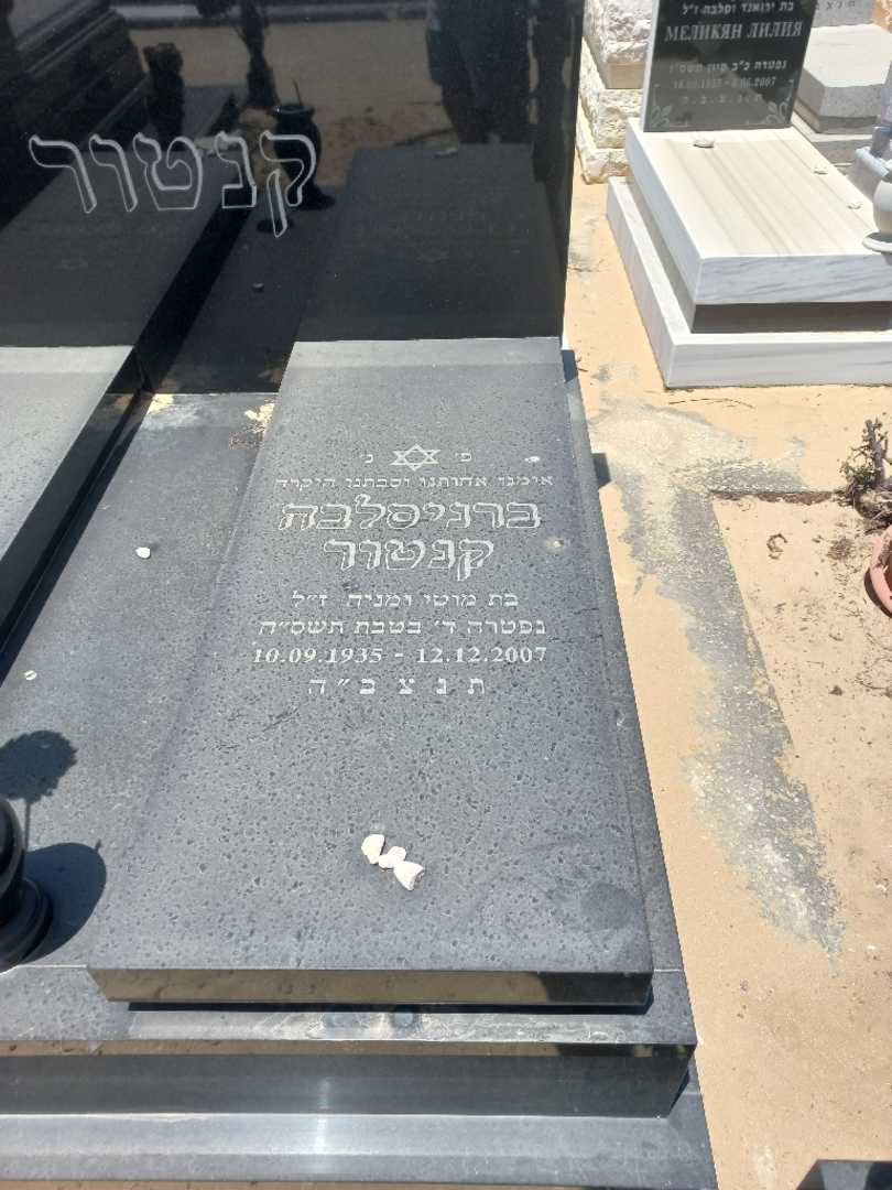 קברו של ברניסלבה קנטור
