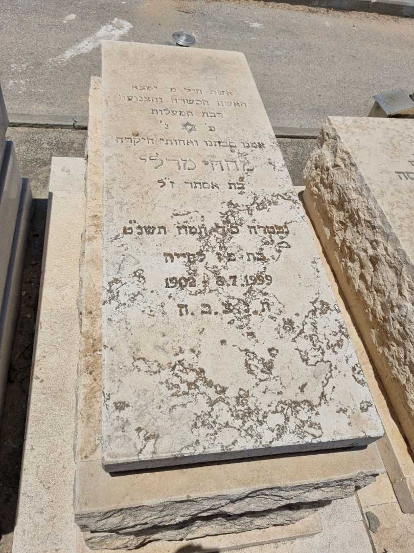 קברו של מחה מרלי