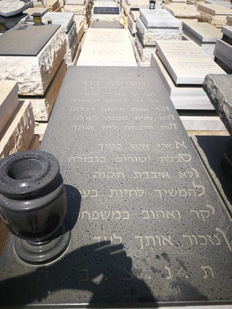 קברו של דוד אסולין