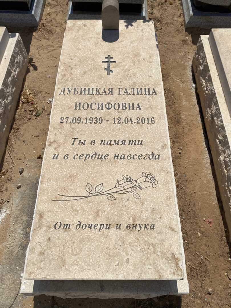 קברו של דוביצקאיה גלינה