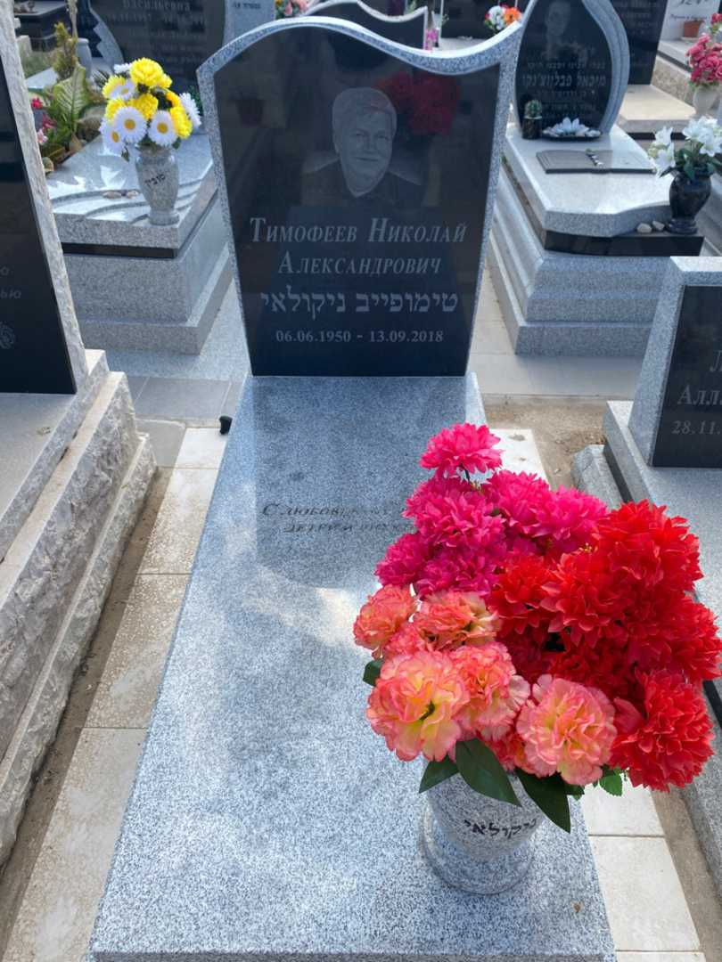 קברו של ניקולאי טימופייב