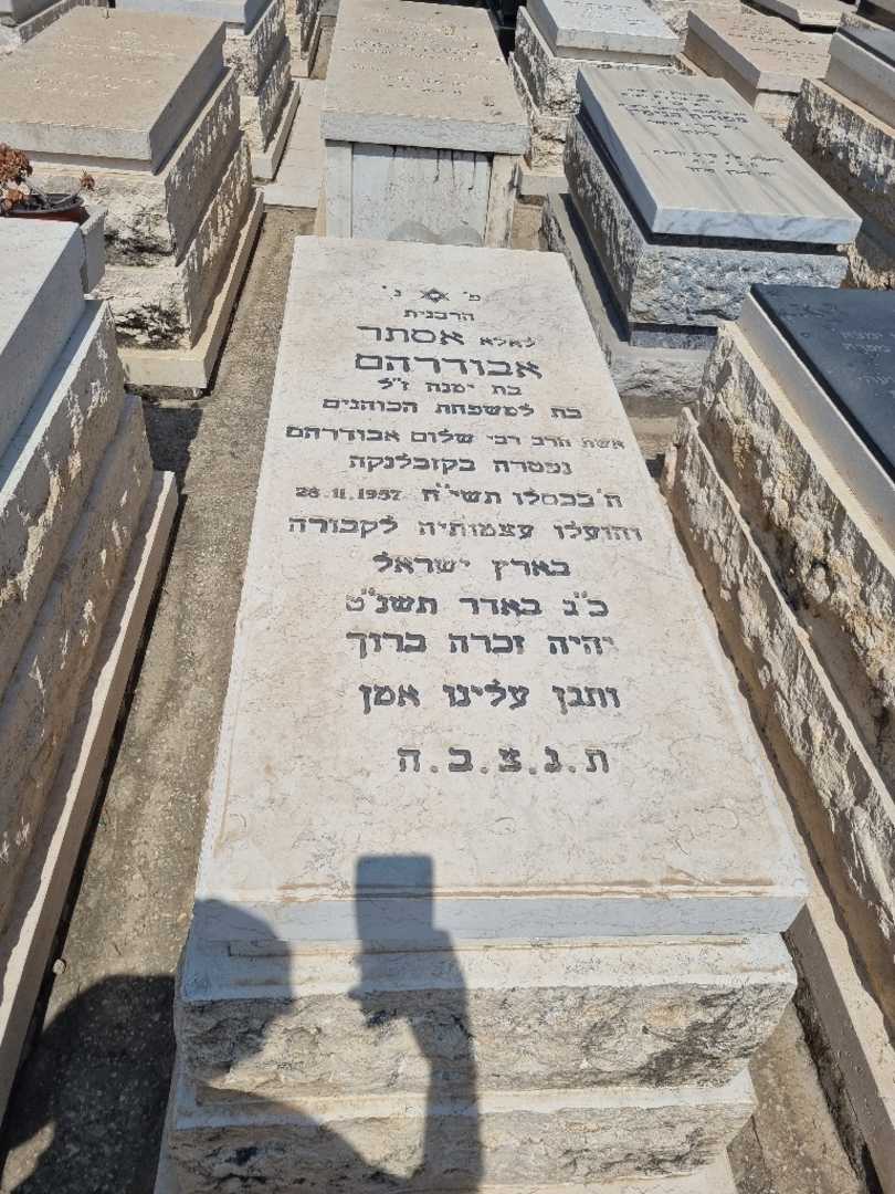 קברו של אסתר "לאלא" אבודרהם