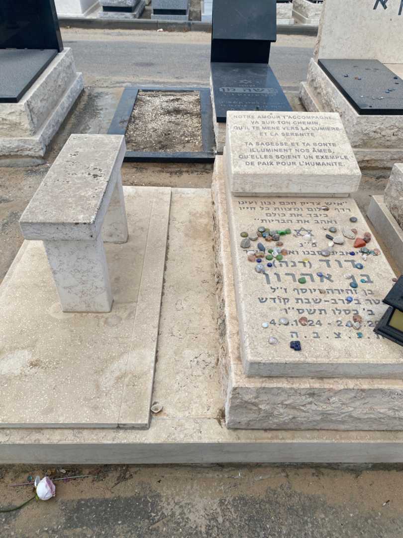 קברו של דוד "דנה" בן אהרון. תמונה 1