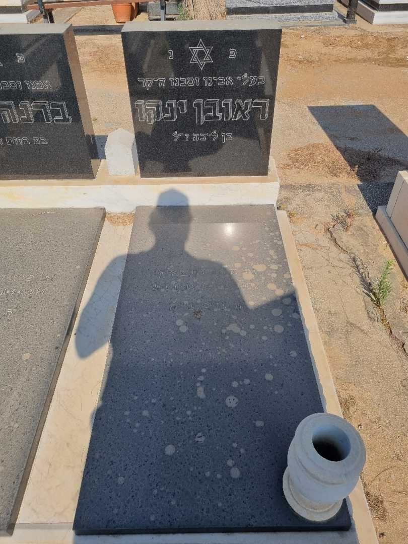 קברו של ראובן ינקו. תמונה 2