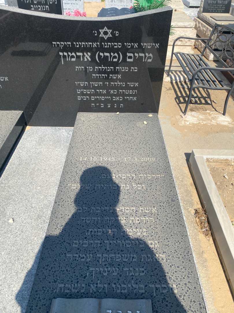 קברו של מרי "מרי" אדמון. תמונה 2