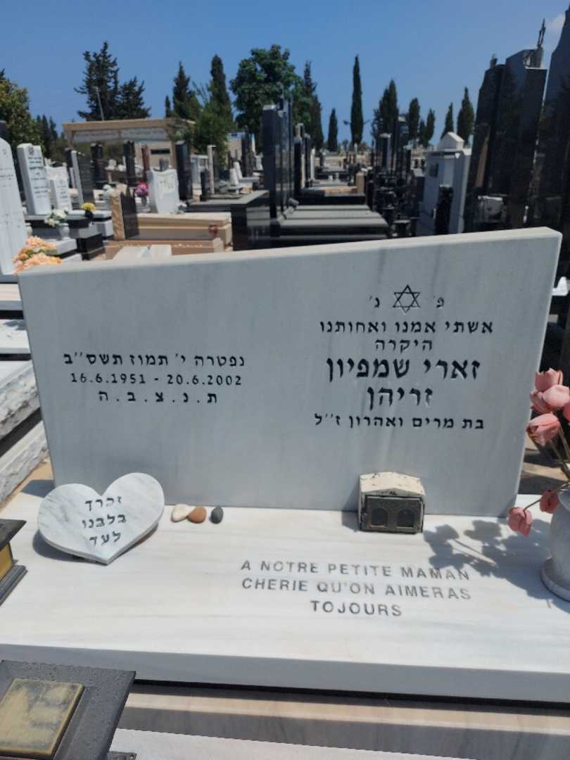 קברו של זהרי שמפיון