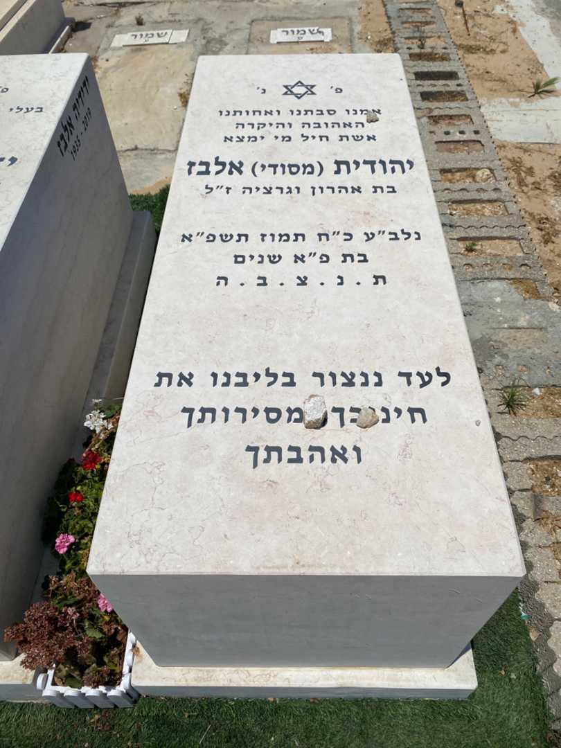 קברו של יהודית "מסודי" אלבז. תמונה 2