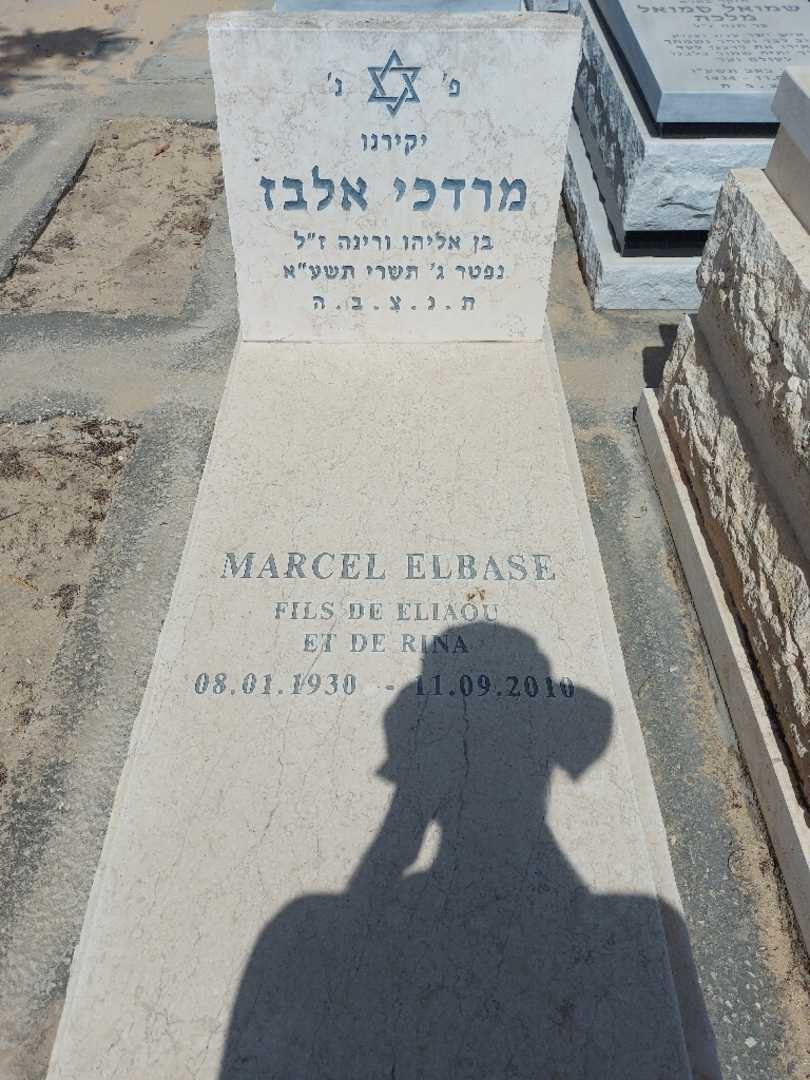 קברו של מרסל מרדכי אלבז