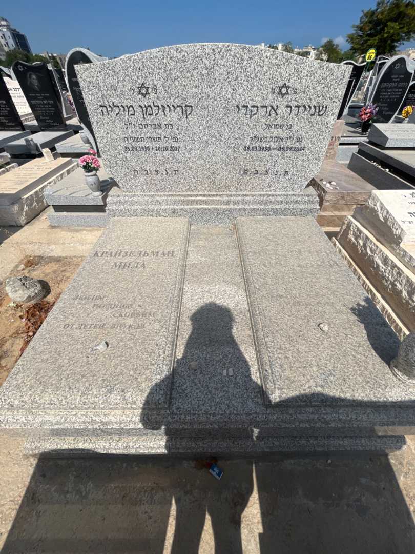 קברו של מיליה קרייזלמן. תמונה 2